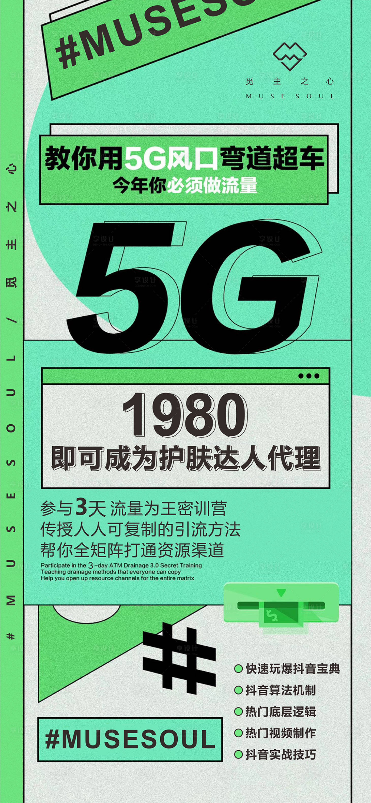 源文件下载【抖音5G微商代理海报】编号：20201102125652588