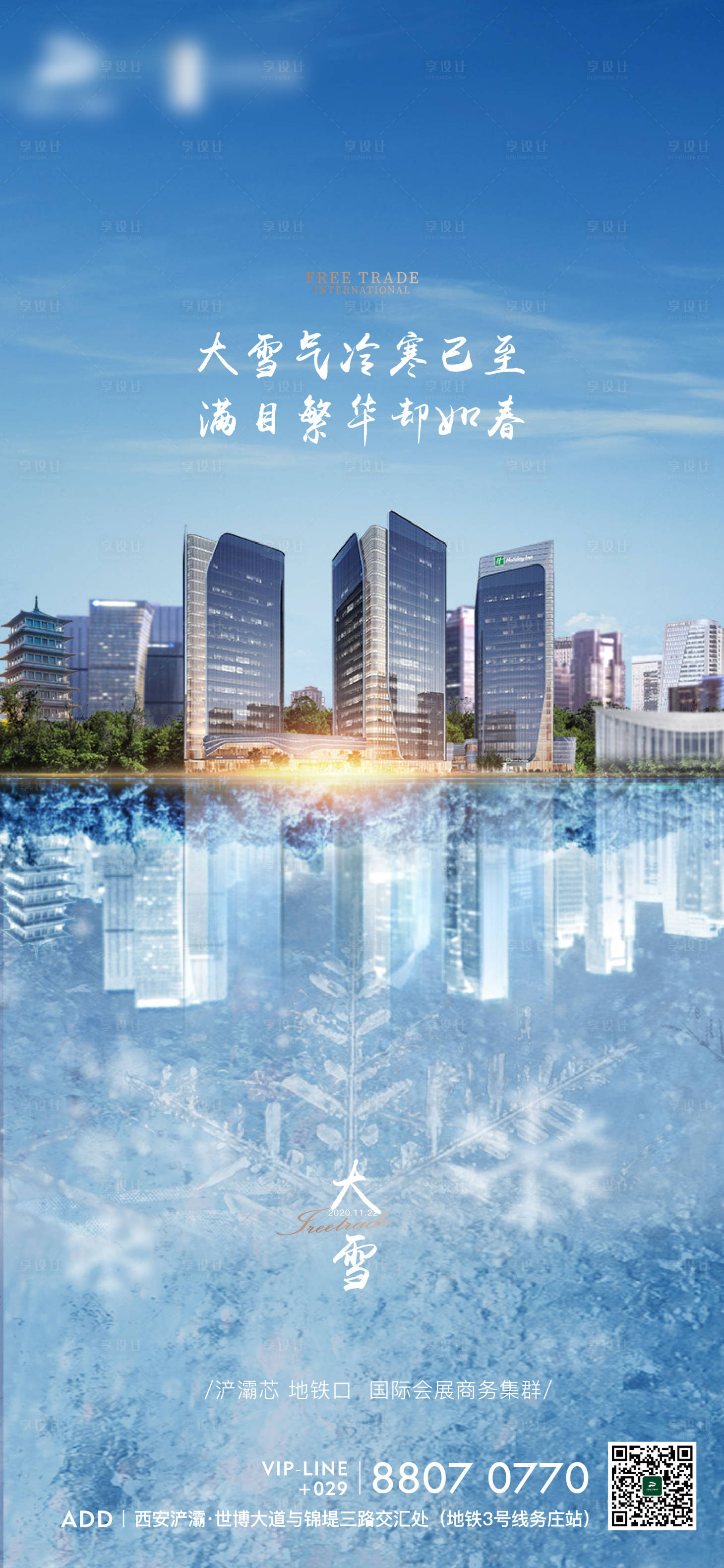源文件下载【享设计】搜索编号：14380002683544309【大雪节气移动端海报】