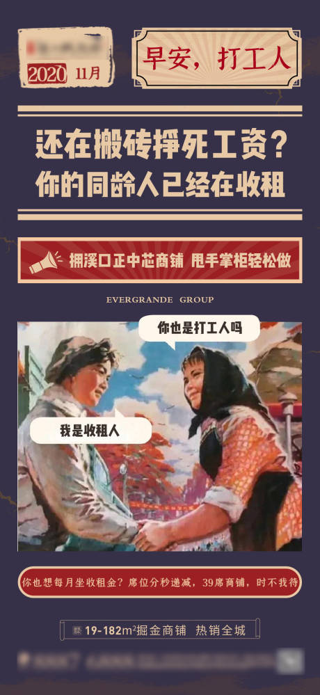 源文件下载【地产早安打工人海报】编号：21690002477236620