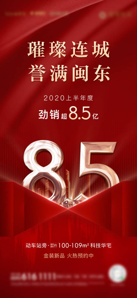源文件下載【享設(shè)計(jì)】搜索編號(hào)：57890002610846176【房地產(chǎn)紅金熱銷微單海報(bào)】