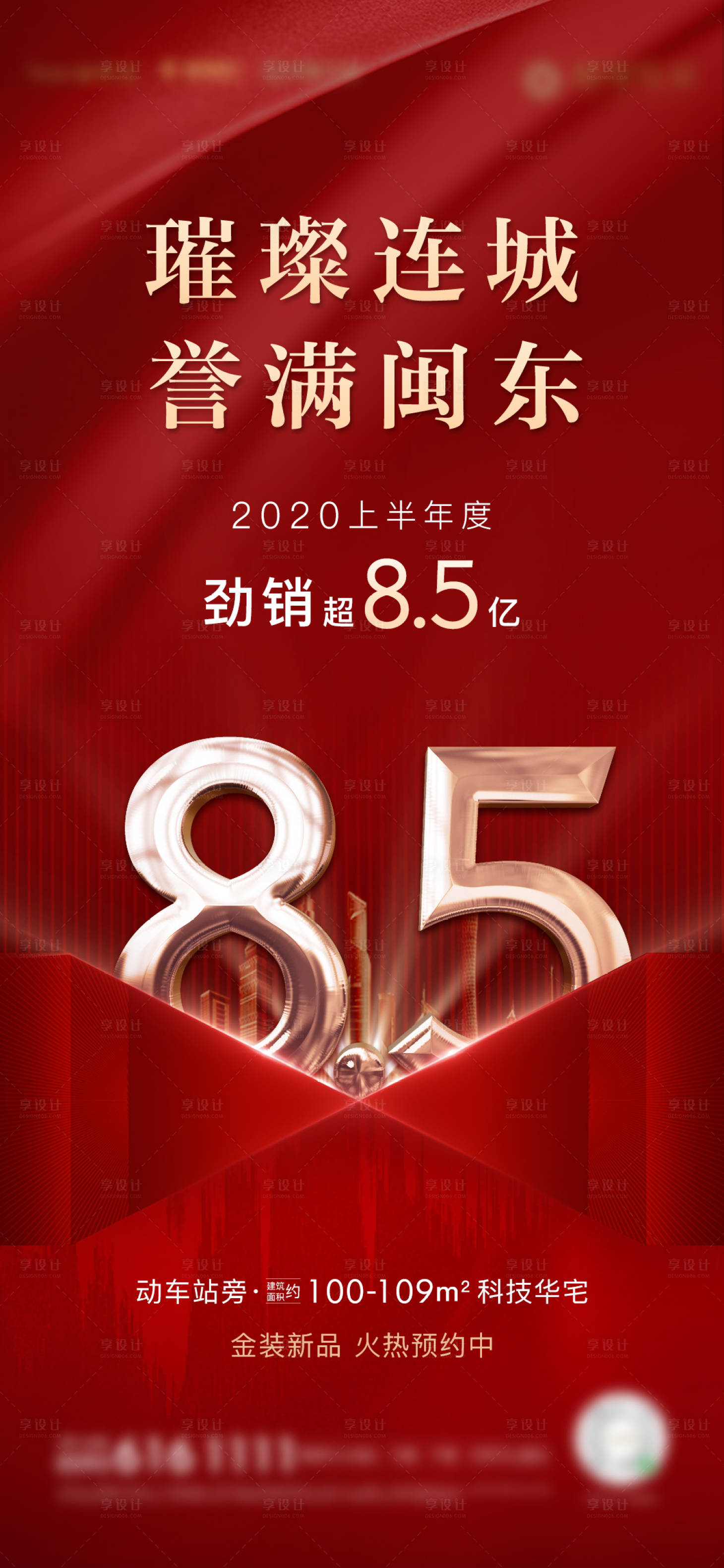 源文件下載【享設計】搜索編號：57890002610846176【房地產紅金熱銷微單海報】