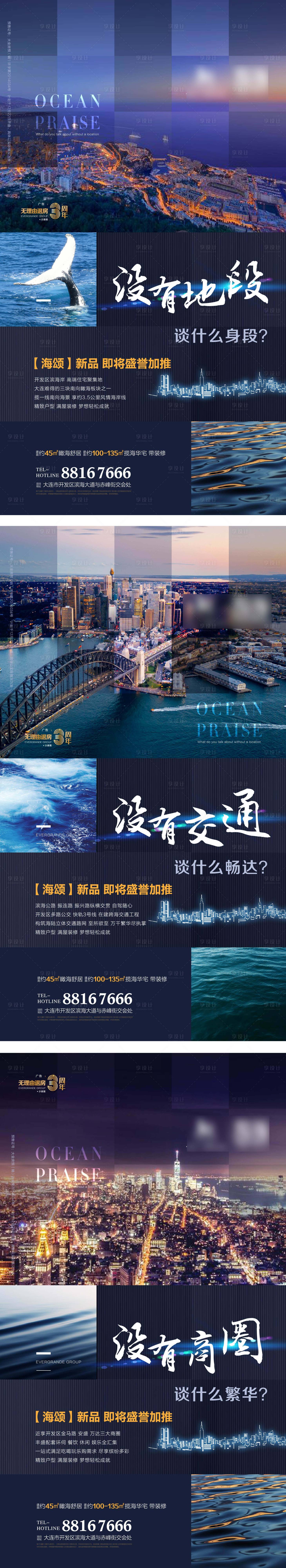 源文件下载【享设计】搜索编号：46980002677904121【地产刷屏系列海报】