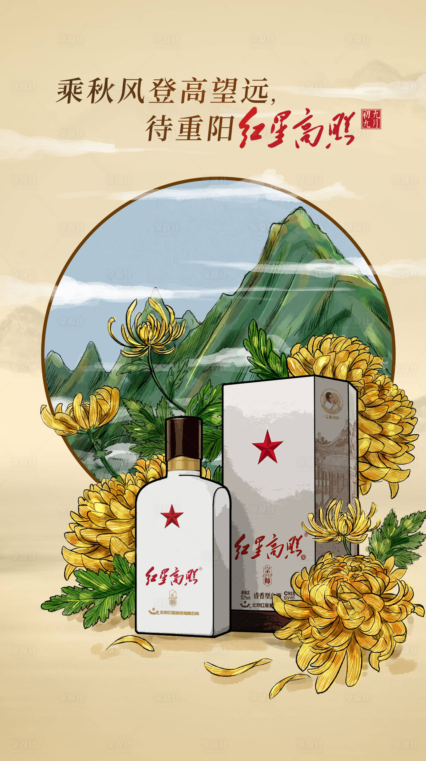 源文件下载【享设计】搜索编号：62080002475763425【白酒节气海报】