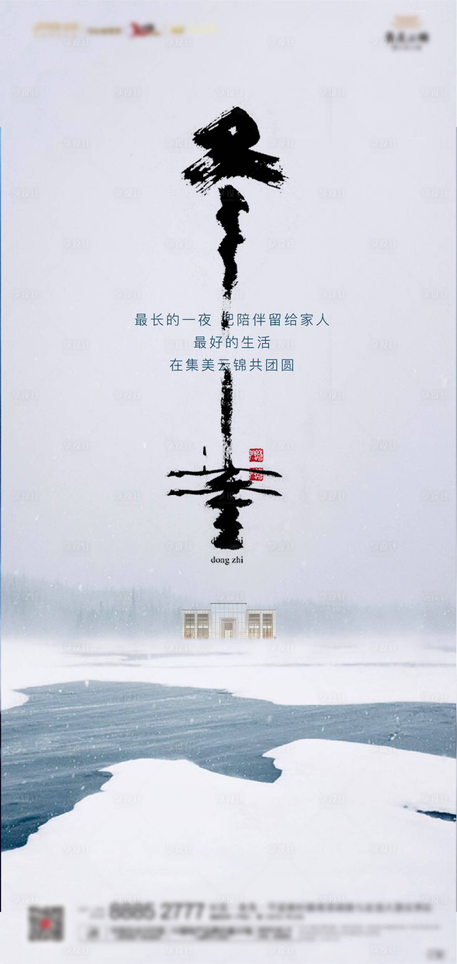 源文件下載【享設計】搜索編號：12540002551296323【冬至節氣海報】