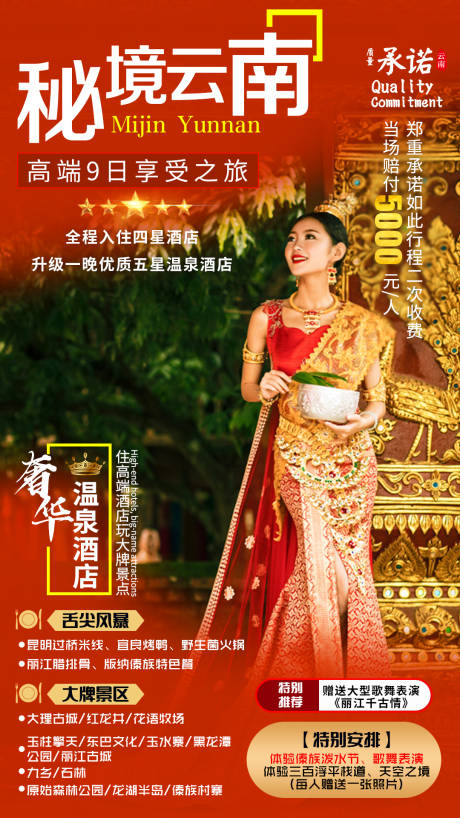 源文件下载【秘境云南旅游海报】编号：86750002681193532