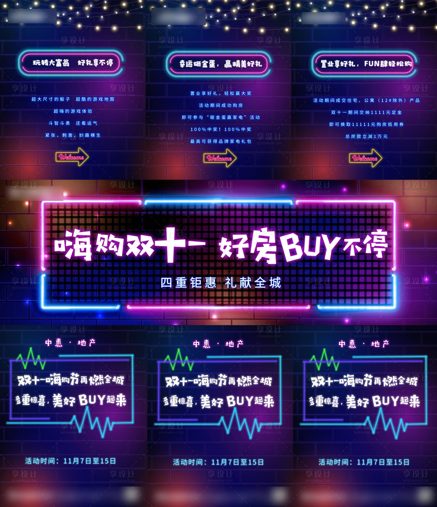 源文件下載【雙十一霓虹燈活動三宮格長圖海報】編號：93770002507127186