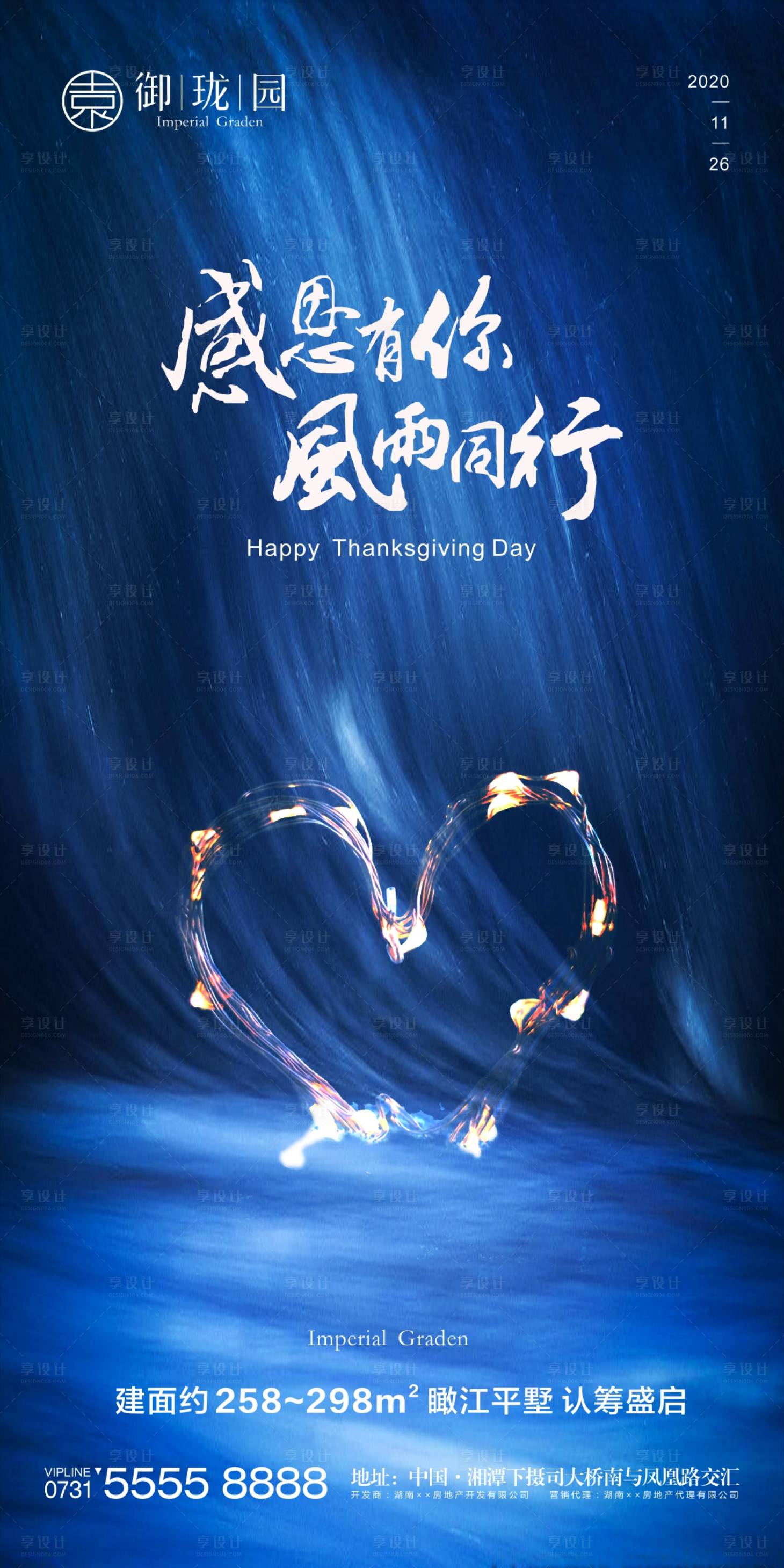 源文件下载【享设计】搜索编号：32890002542395961【房地产感恩节微信海报】