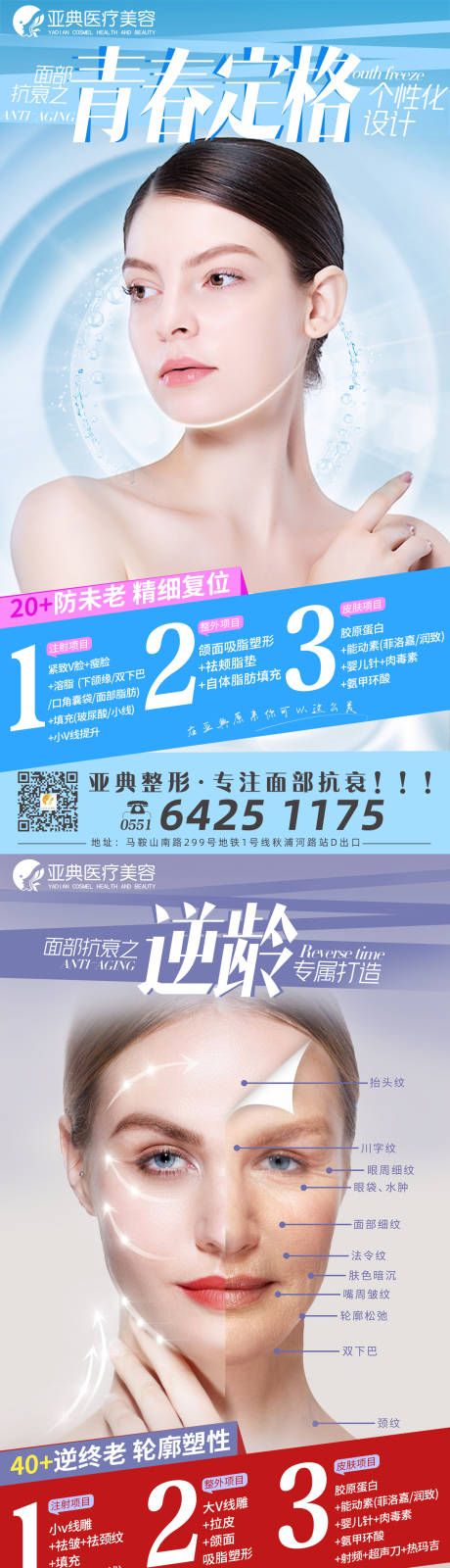 源文件下載【享設計】搜索編號：99280002461935873【逆齡抗衰海報】