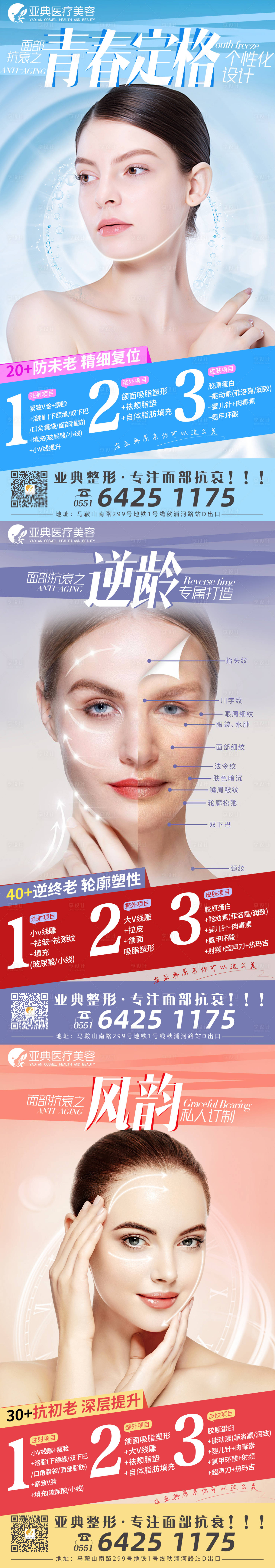 源文件下載【享設(shè)計(jì)】搜索編號：99280002461935873【逆齡抗衰海報(bào)】