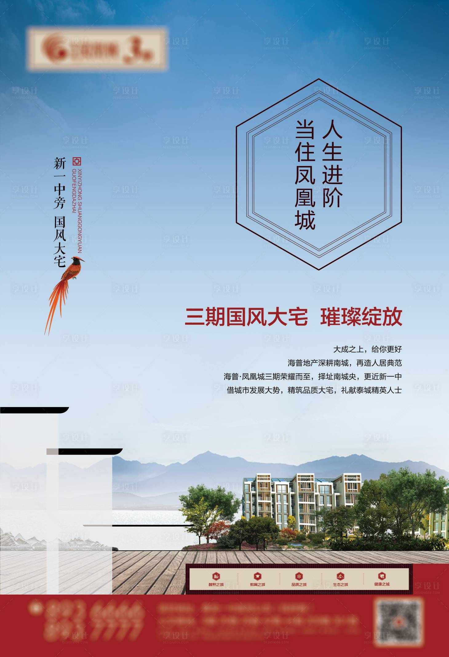 源文件下載【享設計】搜索編號：86010002744281841【地產新中式營銷中心開放海報】