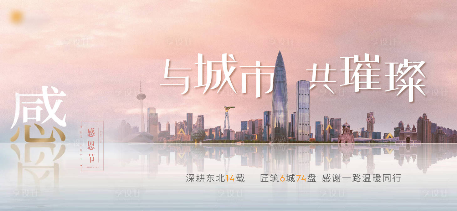 源文件下载【享设计】搜索编号：75700002691042637【感恩节横版刷屏】