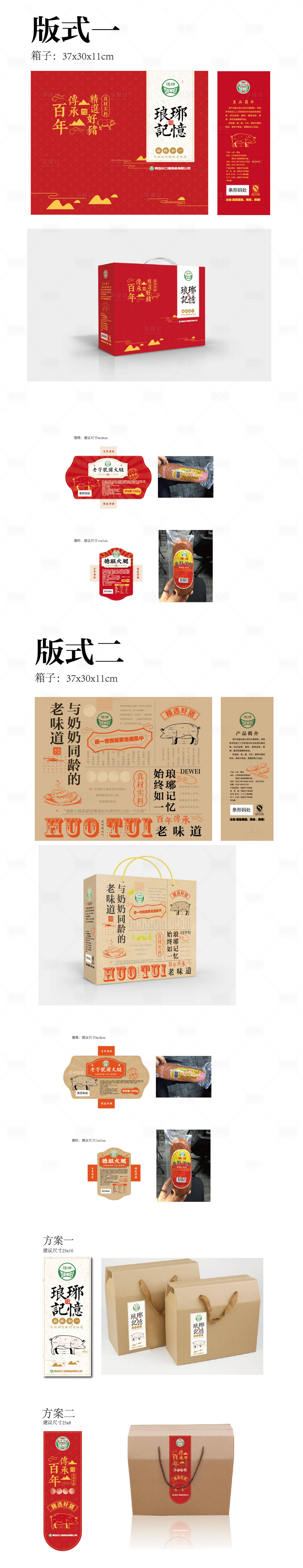 源文件下载【火腿肠包装设计】编号：62280002561955349
