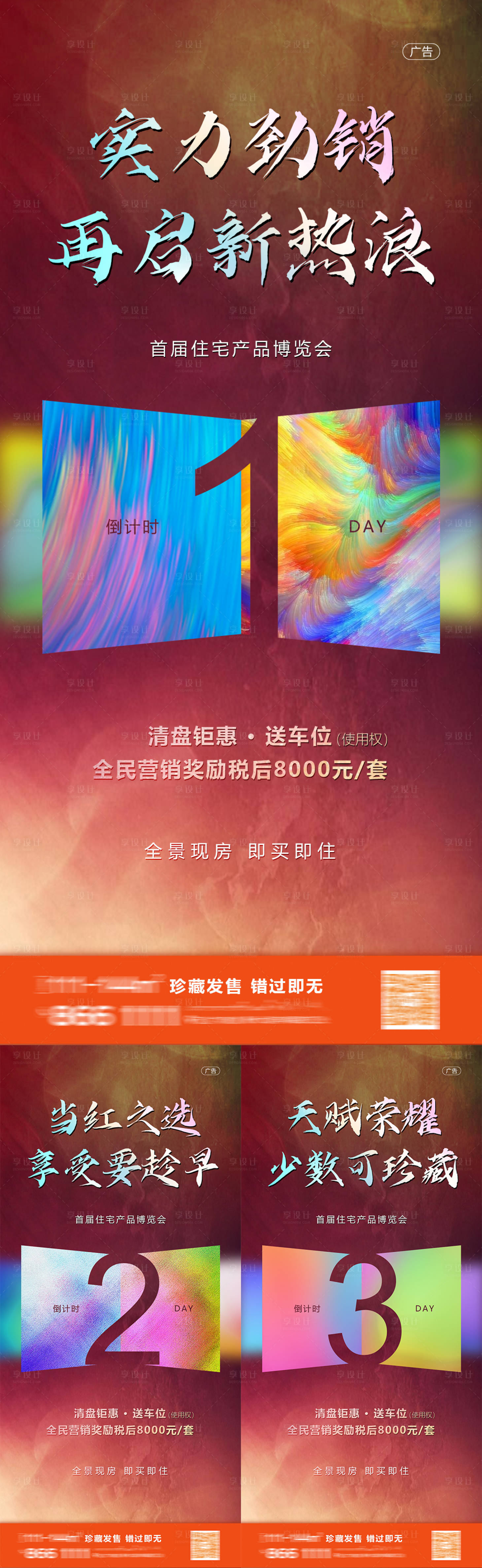 源文件下载【房地产房交会倒计时海报】编号：36580002443743787