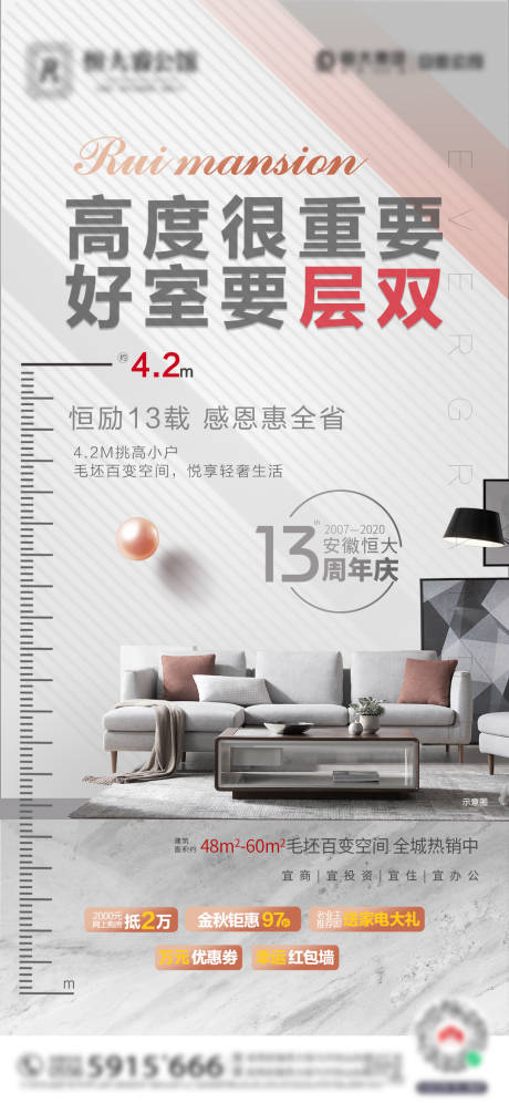 源文件下載【享設(shè)計(jì)】搜索編號(hào)：82580002701569487【地產(chǎn)公寓價(jià)值點(diǎn)海報(bào)】