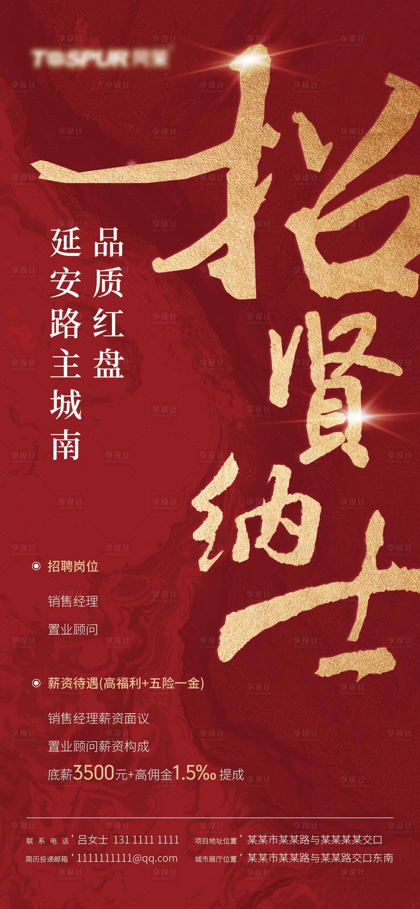 源文件下载【享设计】搜索编号：43560002598602273【招贤纳士】