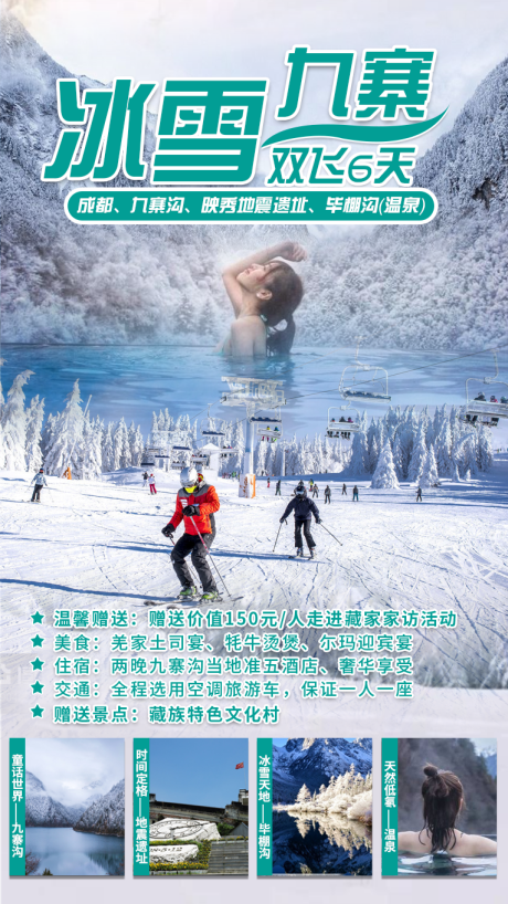 编号：20201127160915472【享设计】源文件下载-毕棚沟冬季滑雪旅游海报