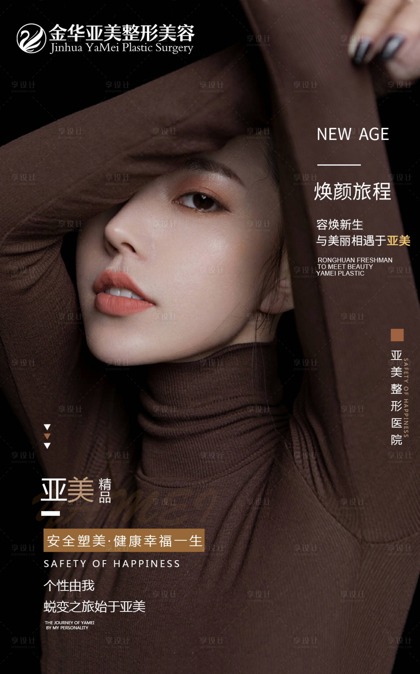源文件下載【享設計】搜索編號：80560002570274178【整形醫美早安海報】