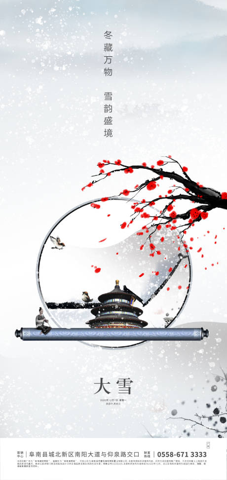 源文件下載【享設(shè)計】搜索編號：75090002543874161【大雪節(jié)氣移動端海報】