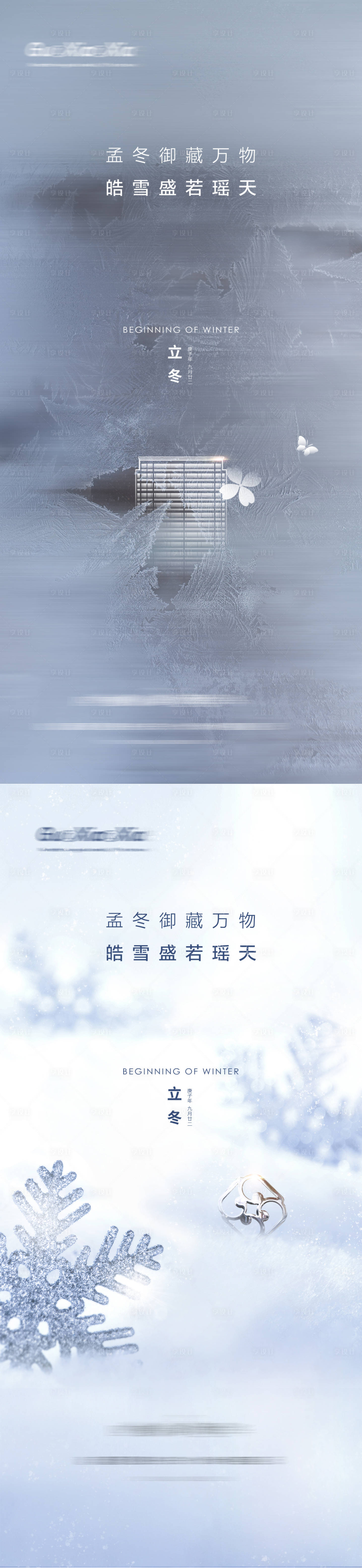 源文件下載【享設(shè)計(jì)】搜索編號：19970002479917259【立冬節(jié)氣海報(bào)】