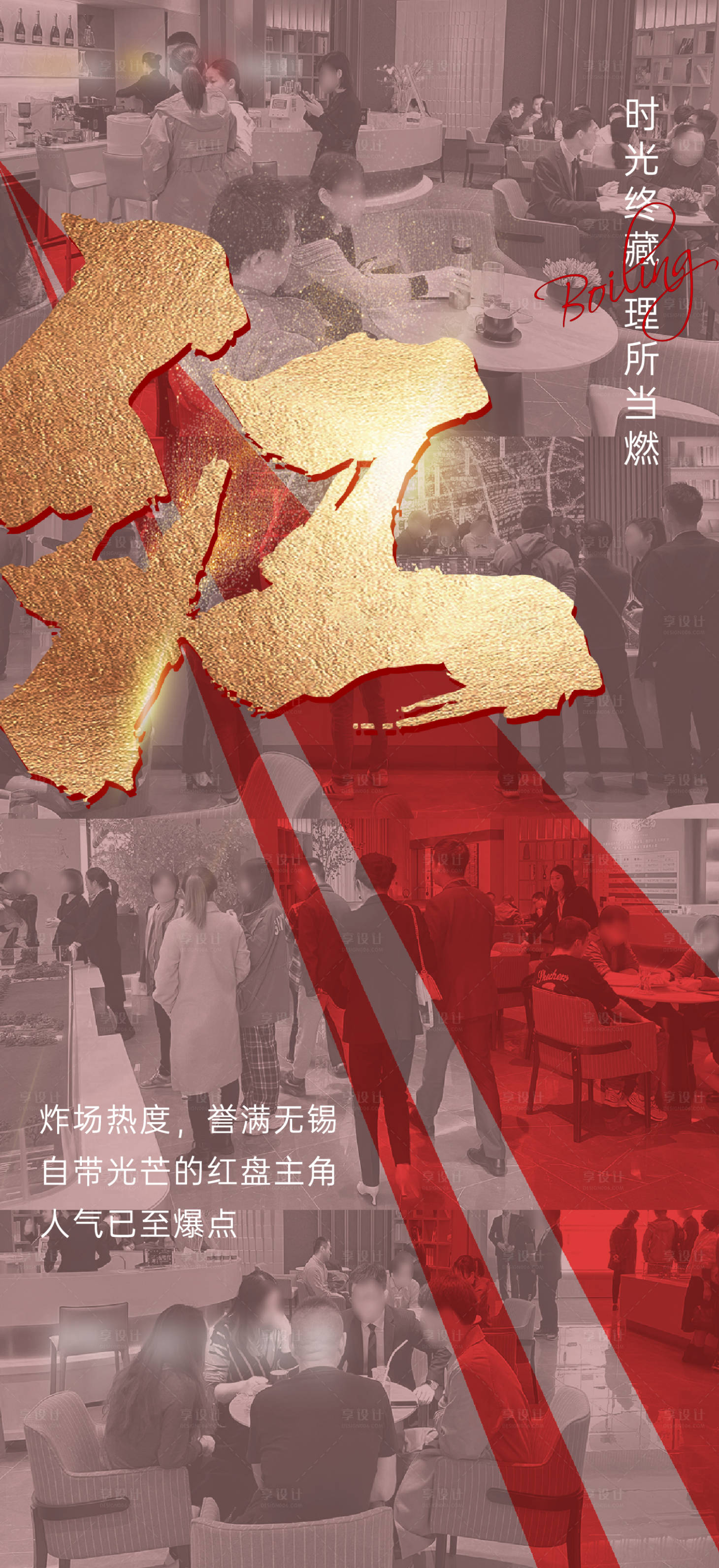 源文件下載【享設計】搜索編號：85680002698079695【地產熱銷人氣海報】
