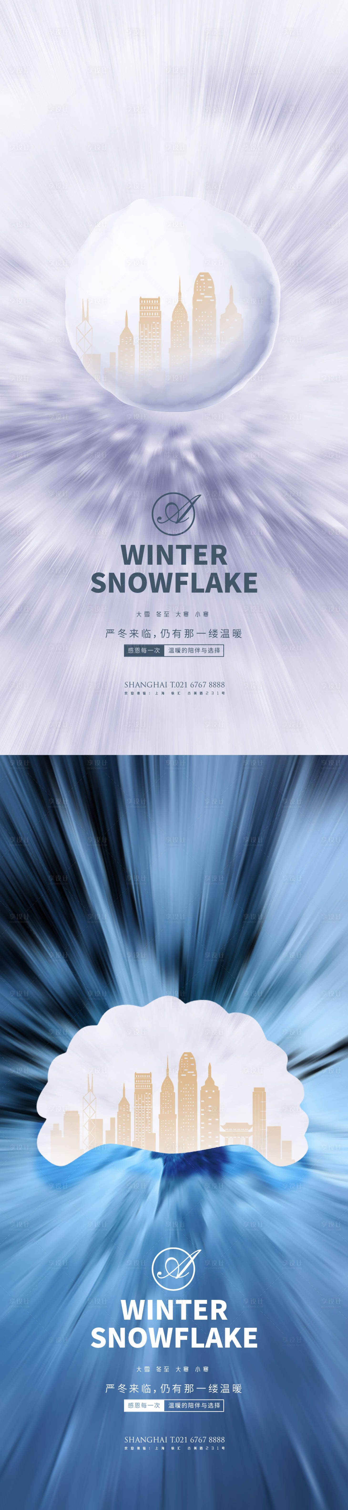 源文件下載【享設計】搜索編號：57190002710431726【大雪冬至大寒小寒城市系列海報】