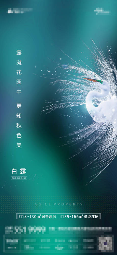 源文件下載【地產白露節氣海報】編號：62730002542488316