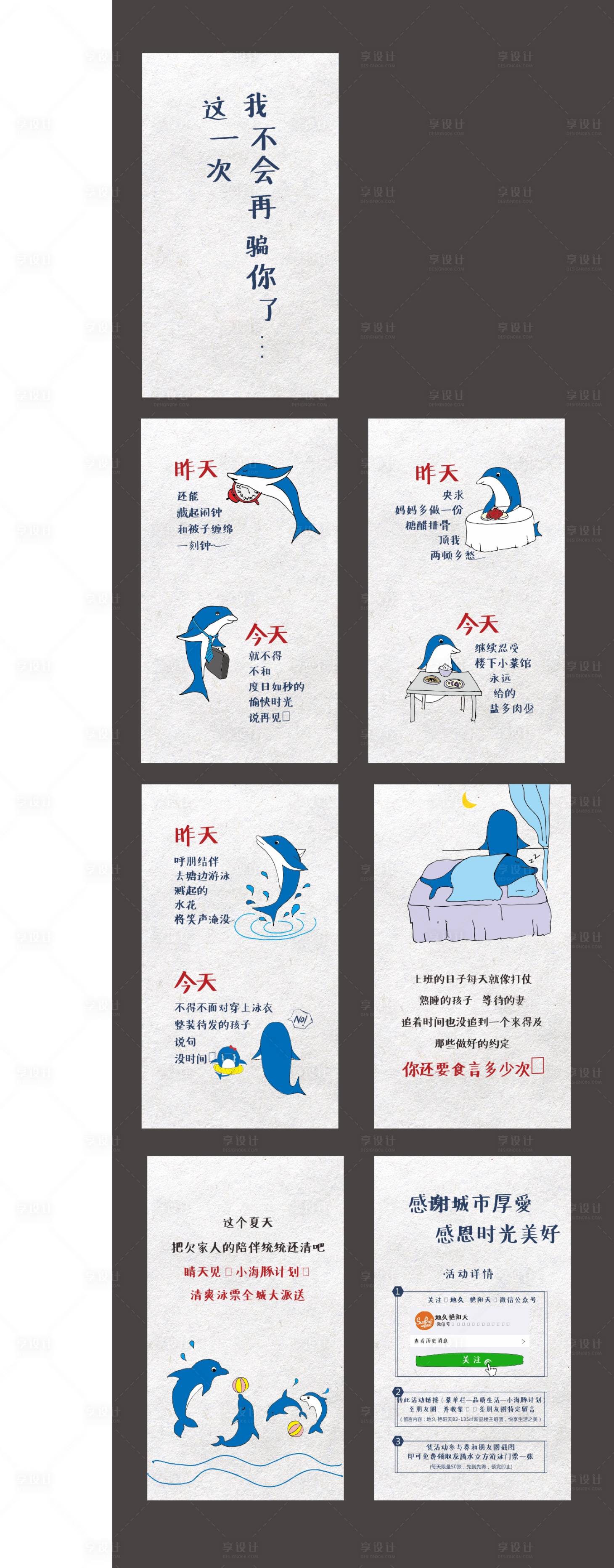 源文件下載【享設計】搜索編號：72190002600766706【地產海豚計劃活動手繪H5專題設計】