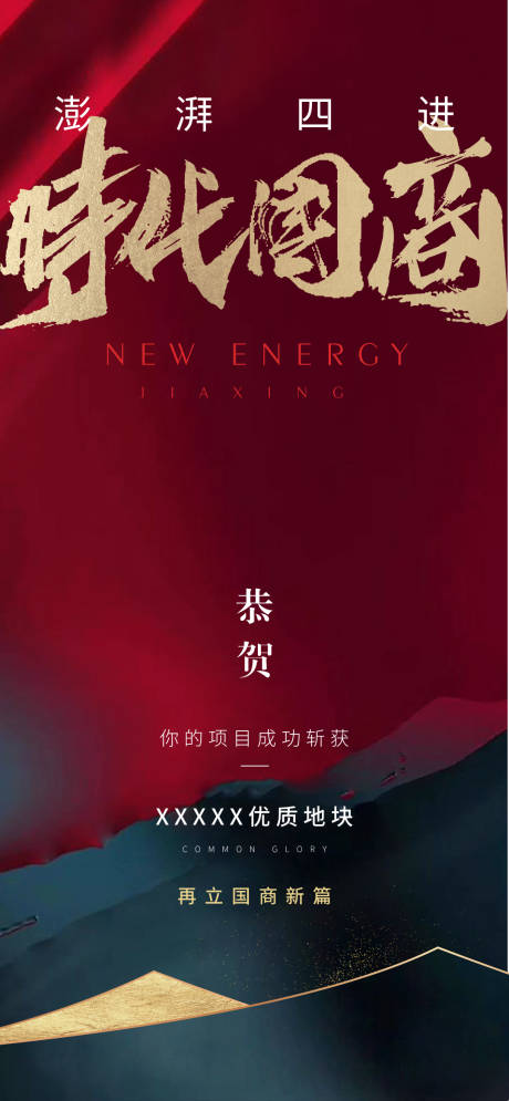 源文件下载【高端地产大气拿地土拍海报】编号：74970002563243458