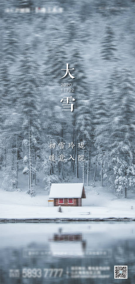 源文件下載【享設計】搜索編號：98700002586349338【大雪節氣移動端海報】