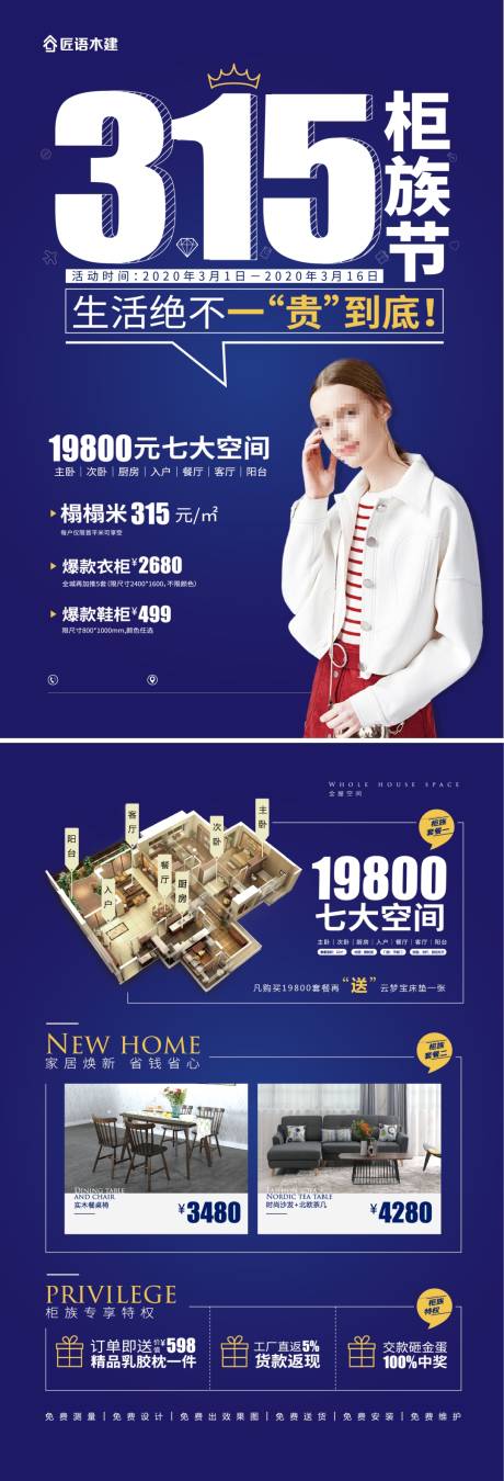 源文件下载【全屋定制产品315活动DM宣传单页】编号：20201104160844547