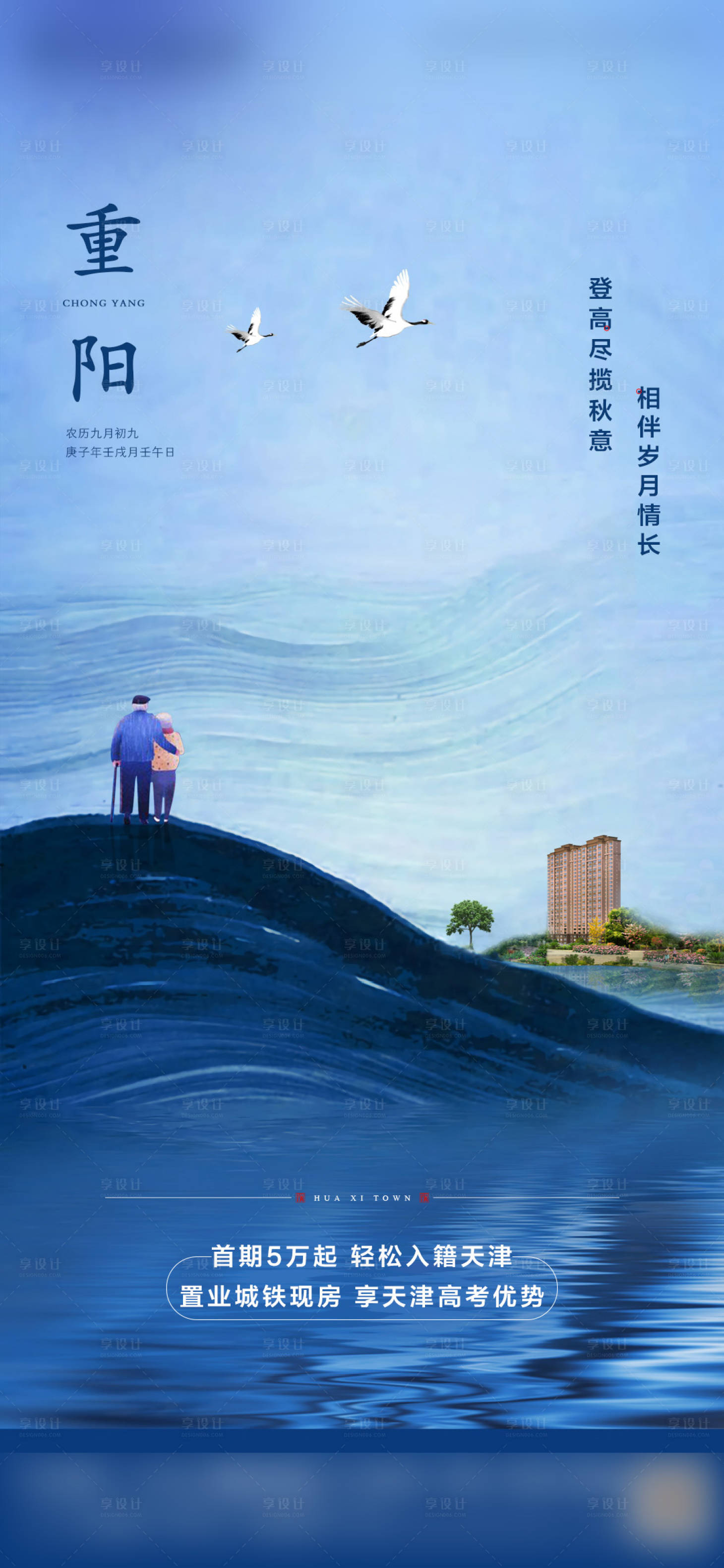源文件下載【享設計】搜索編號：11210002690279098【重陽節】