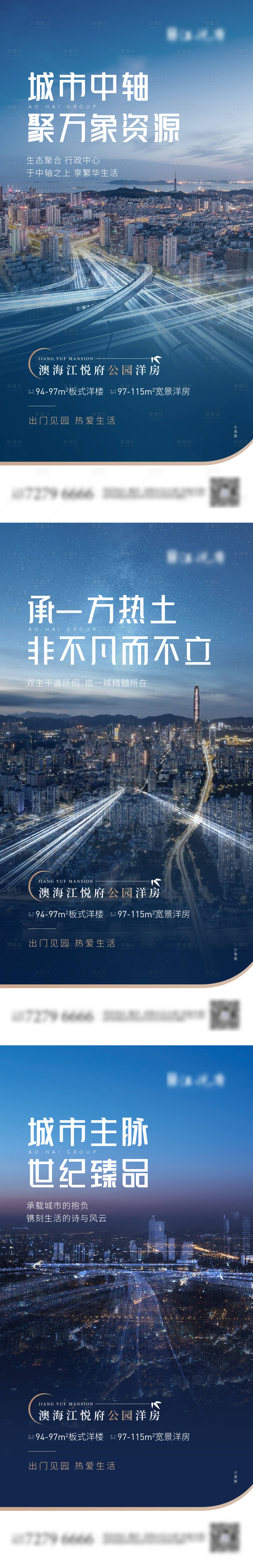 源文件下載【享設(shè)計】搜索編號：24440002489234711【地產(chǎn)城市價值點系列海報】