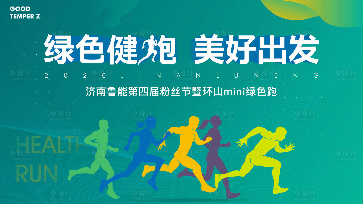 源文件下载【享设计】搜索编号：37130002611923947【运动会背景板主画面】