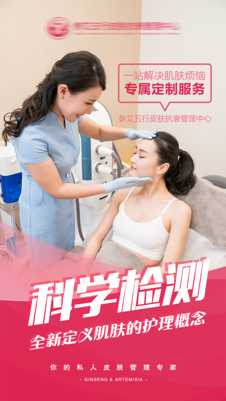 源文件下载【美容整形 皮肤定制】编号：69300002694262416