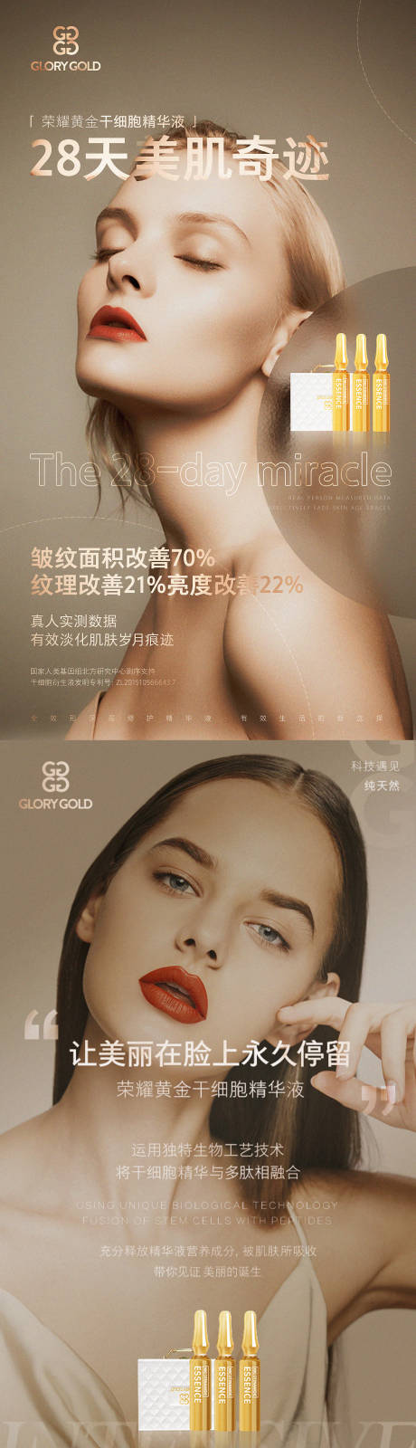 源文件下载【享设计】搜索编号：87150002470742655【精华液宣传海报】