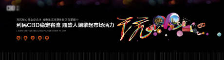 源文件下载【地产商业围挡】编号：43590002565046692