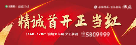源文件下載【享設(shè)計】搜索編號：20740002445455966【地產(chǎn)戶外廣告展板】