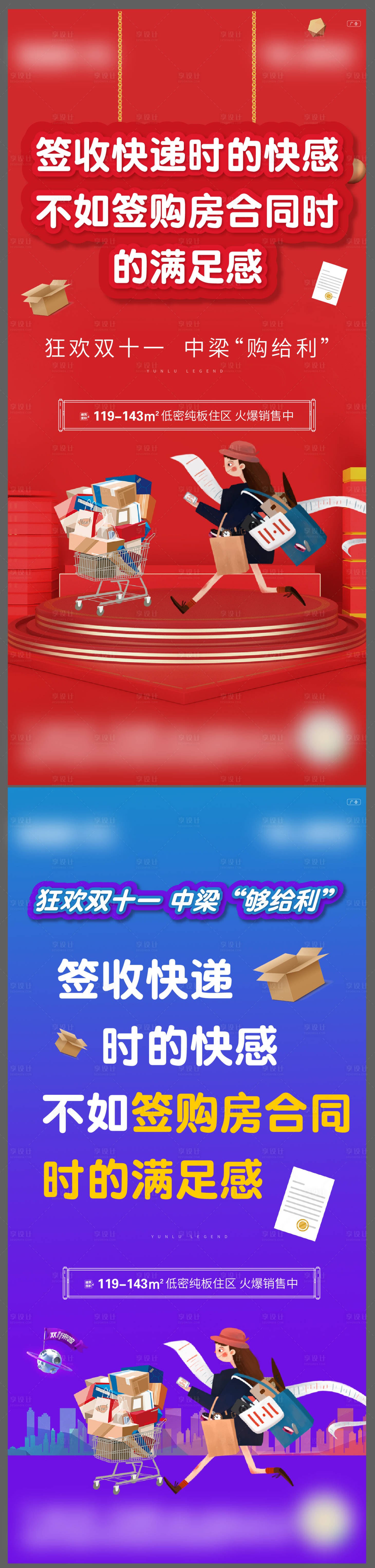 源文件下載【享設計】搜索編號：89620002579884857【雙十一快遞系列海報】