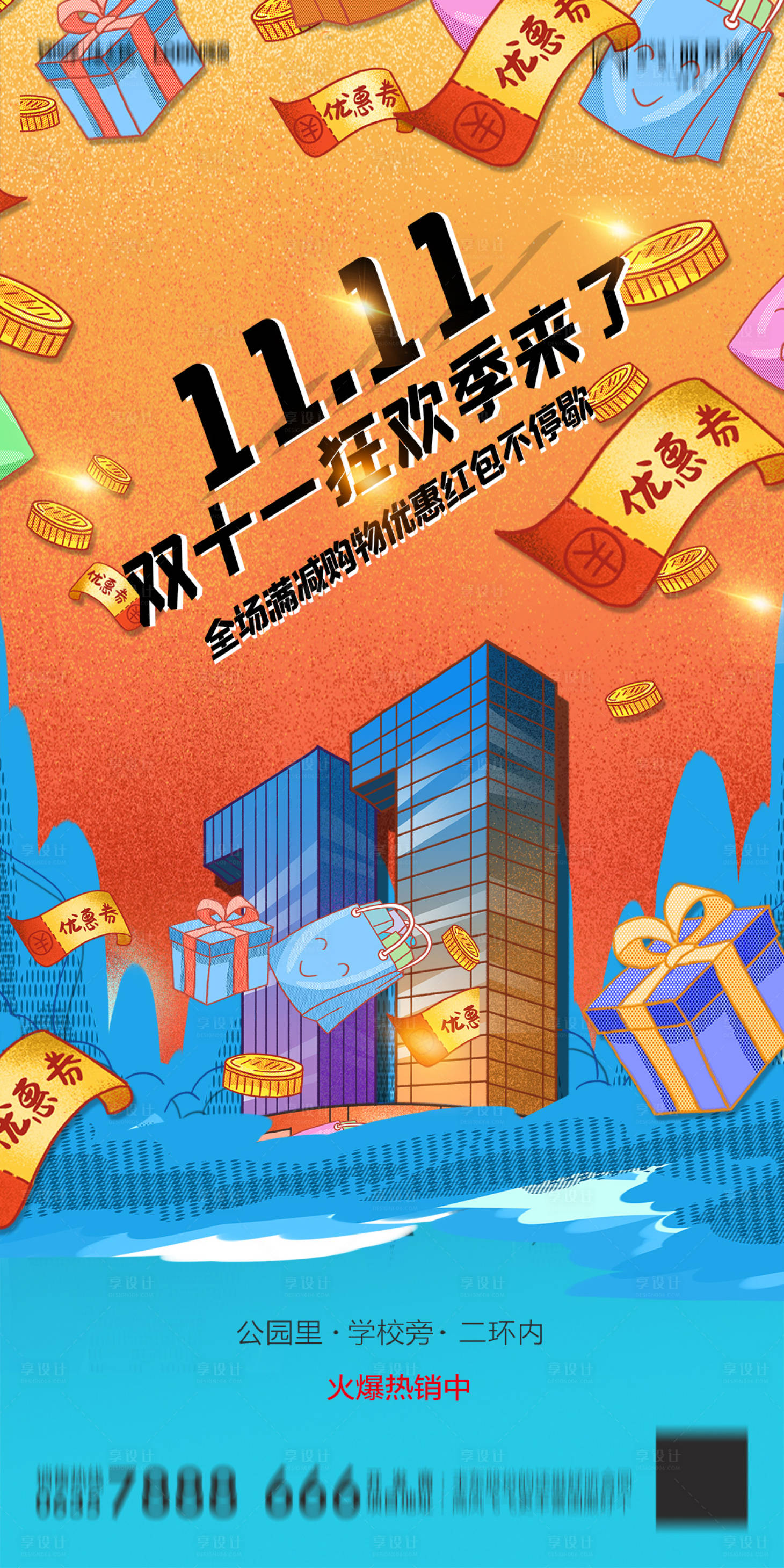 源文件下载【享设计】搜索编号：79120002519635485【双11海报双11狂欢购插画】