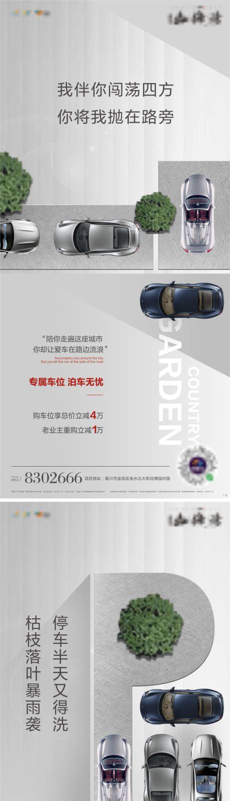 源文件下载【享设计】搜索编号：52550002460426198【房地产创意车位海报】