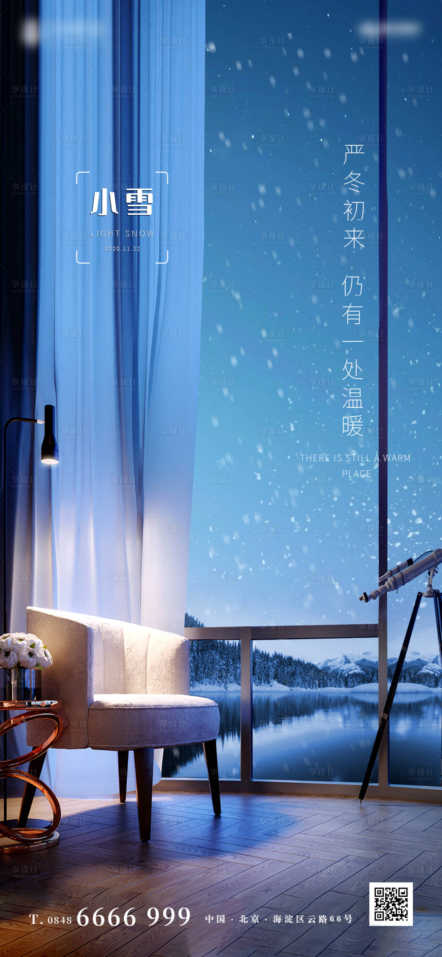 源文件下载【享设计】搜索编号：69630002577036979【小雪江景节气海报】