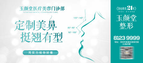 源文件下載【享設(shè)計(jì)】搜索編號(hào)：84610002529177418【簡約大氣美容鼻整形活動(dòng)展板】