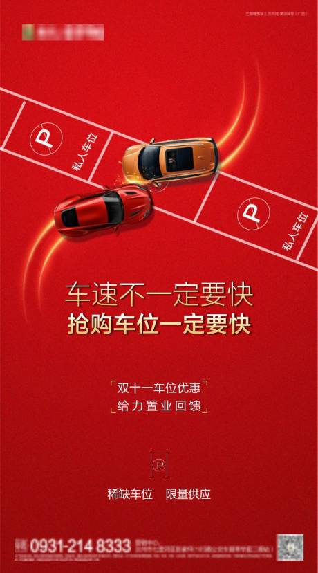 源文件下载【车位广告海报】编号：46640002538881066