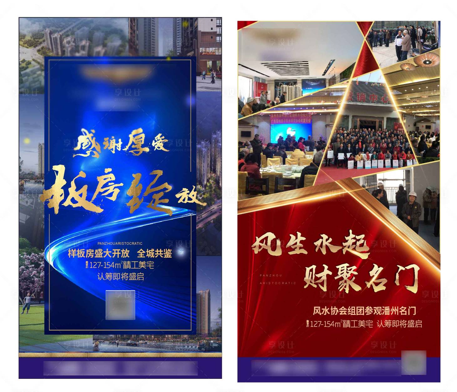 源文件下载【样板房开盘人气热销单图海报】编号：54040002720982358