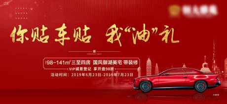 源文件下载【贴车贴送油活动海报展板】编号：41520002430699149