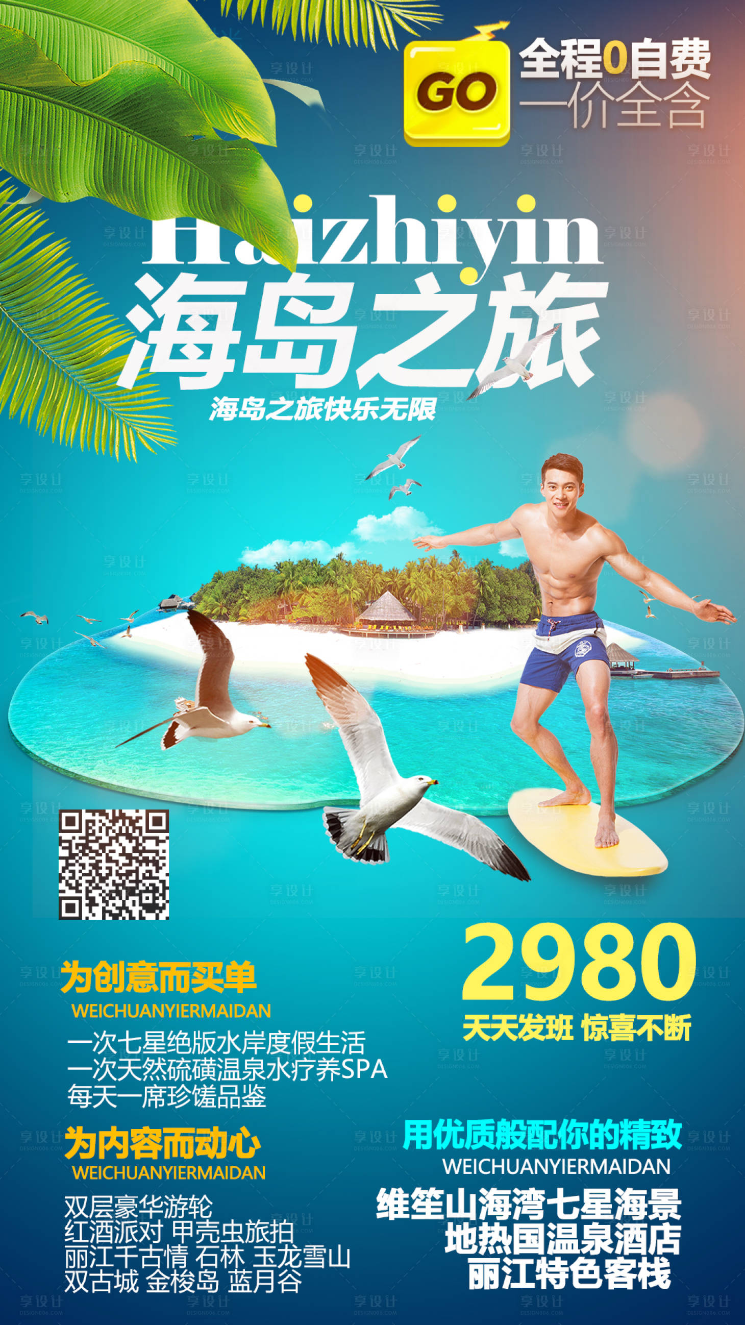 源文件下载【海岛旅游海报】编号：73470002543975094