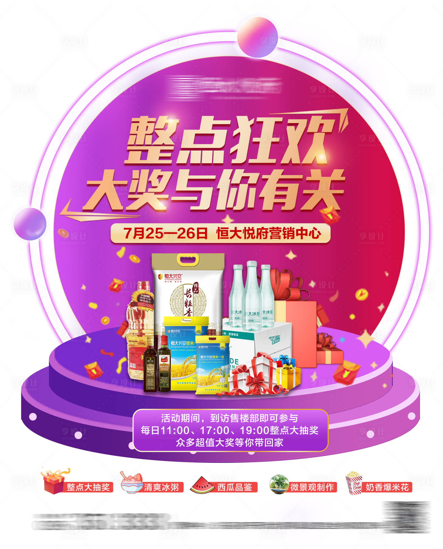 源文件下载【享设计】搜索编号：18230002728044807【地产暖场抽奖活动朋友圈】