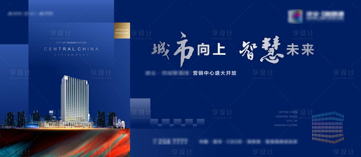 源文件下載【享設(shè)計(jì)】搜索編號：81820002447228485【商務(wù)寫字樓CBD開盤戶外大氣廣告展板】