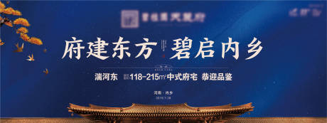 源文件下载【房地产新中式主形象广告展板】编号：90350002563129774