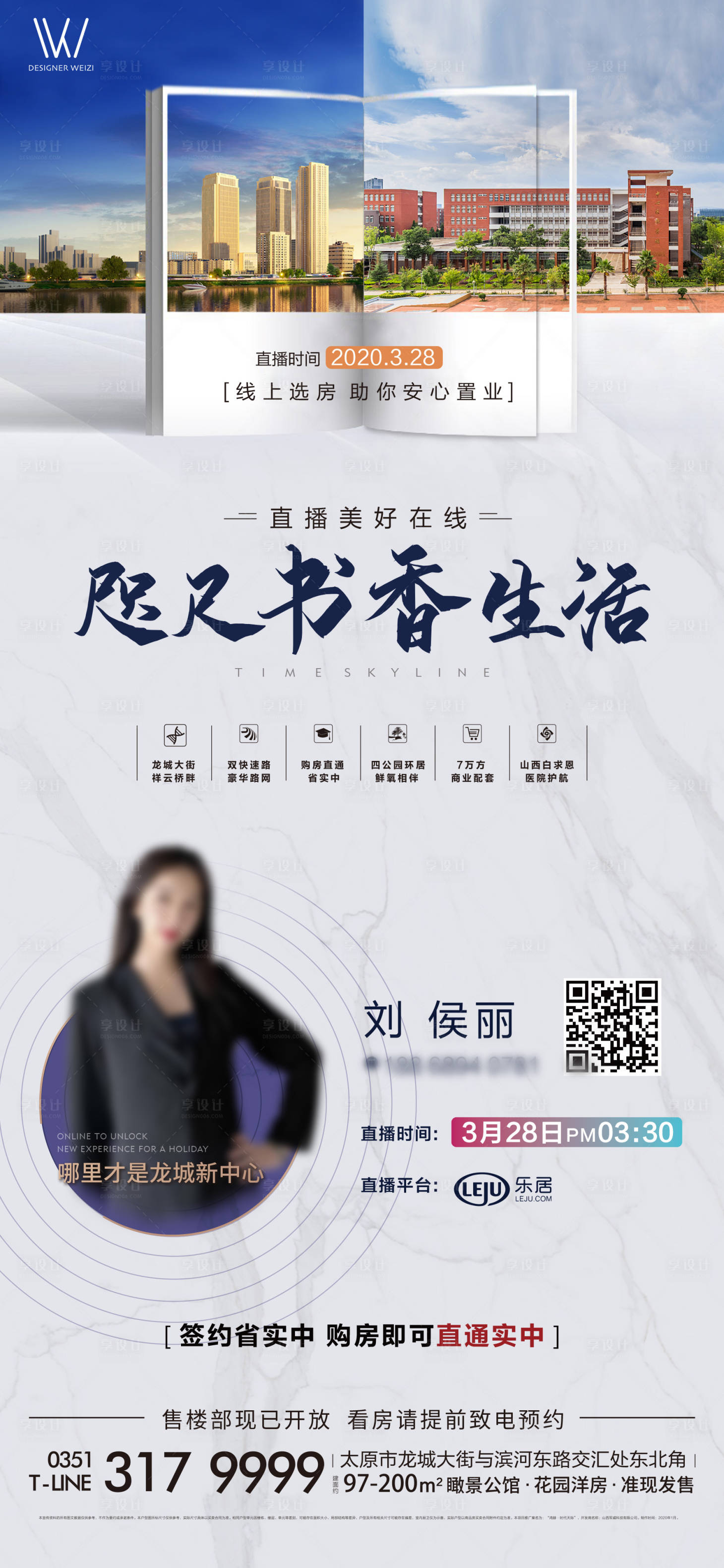 源文件下载【享设计】搜索编号：99150002432481358【地产学区房直播海报】